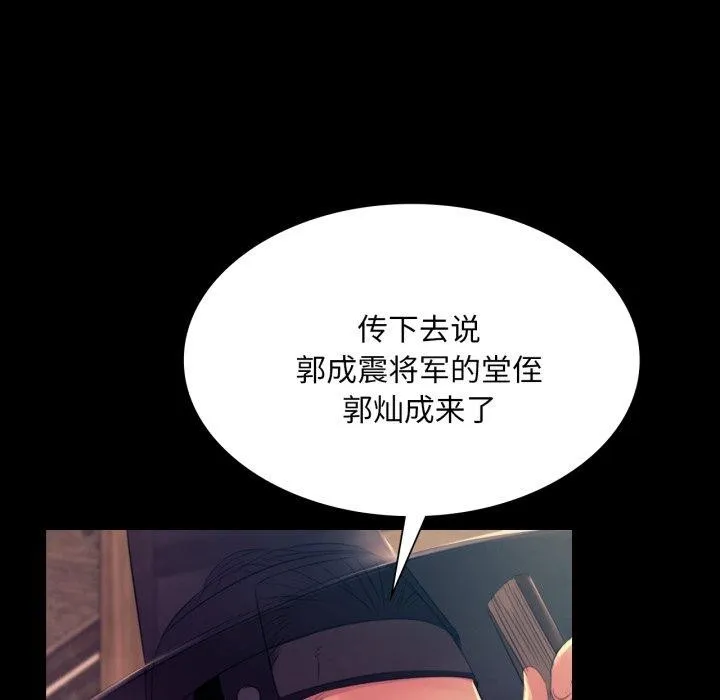 小姐 第76話 第116页