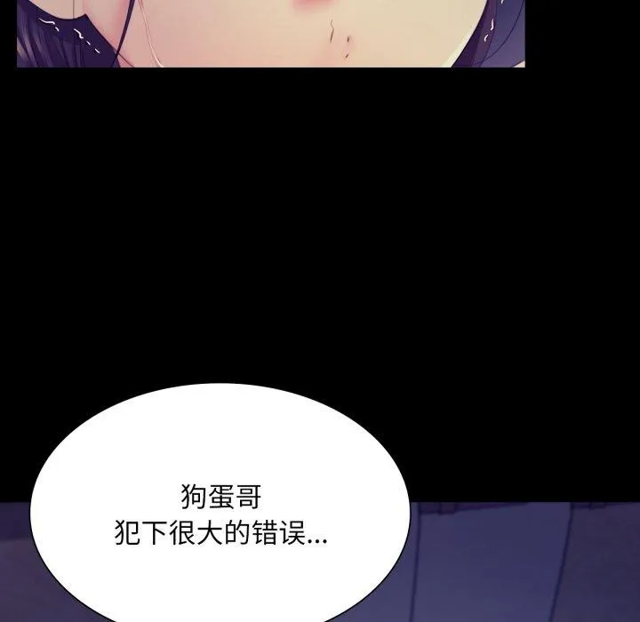 小姐 第76話 第23页