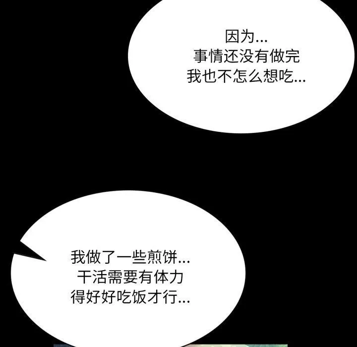 小姐 第76話 第95页