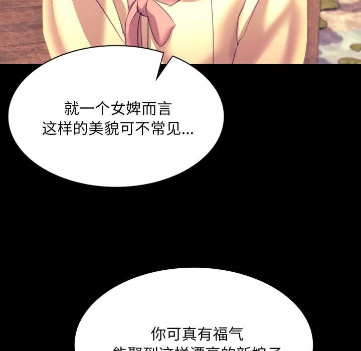 小姐 第76話 第144页