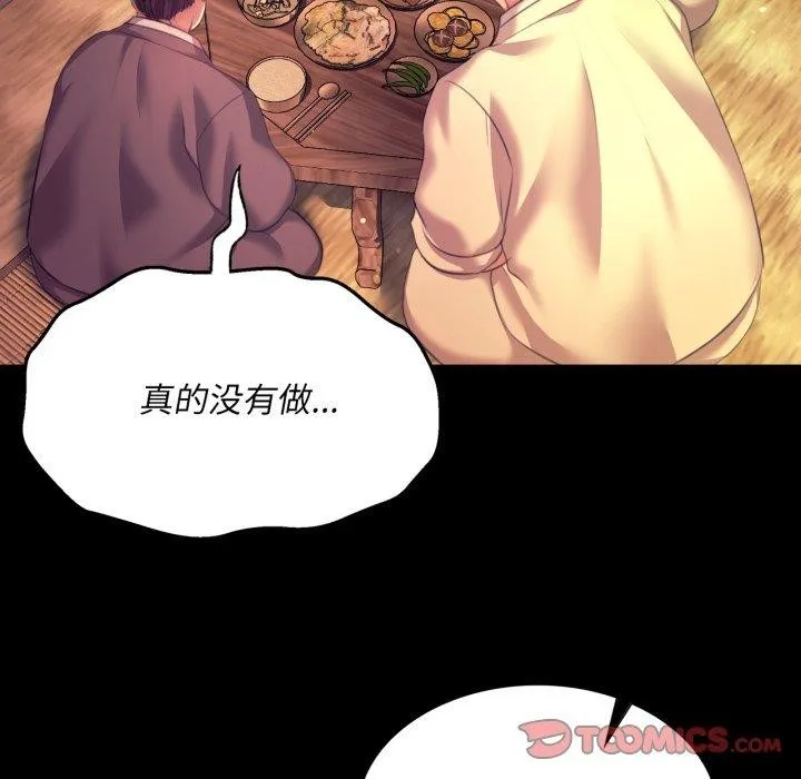 小姐 第76話 第75页