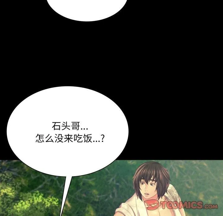 小姐 第76話 第93页