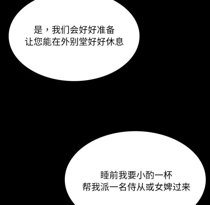小姐 第76話 第130页