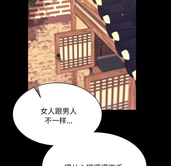 小姐 第76話 第78页