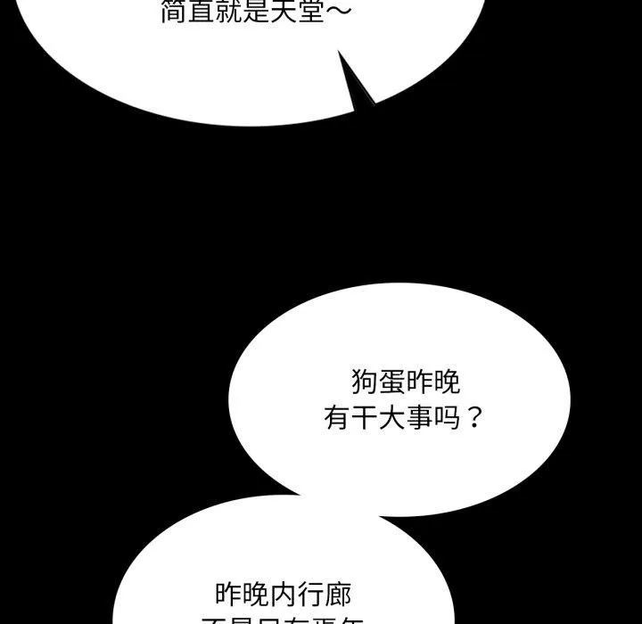 小姐 第76話 第58页