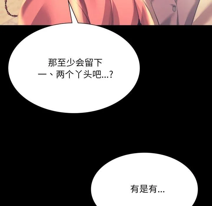 小姐 第76話 第134页