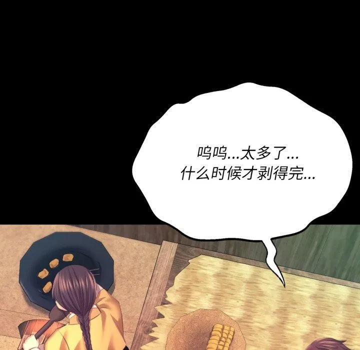 小姐 第76話 第51页
