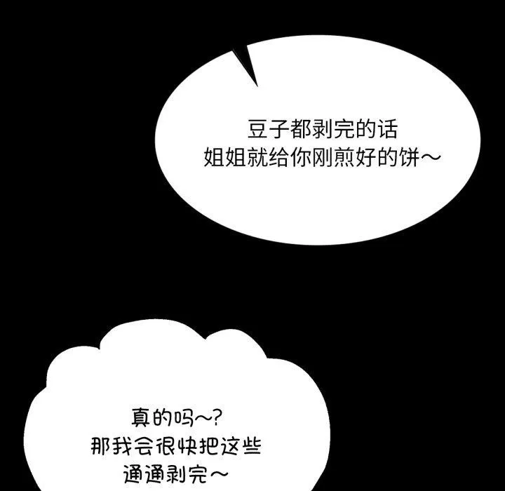 小姐 第76話 第53页
