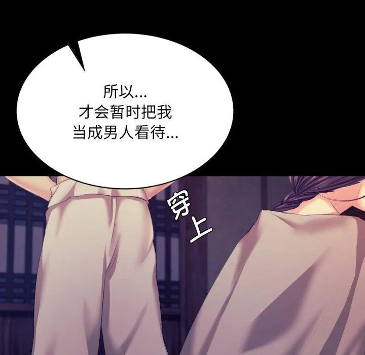 小姐 第76話 第26页