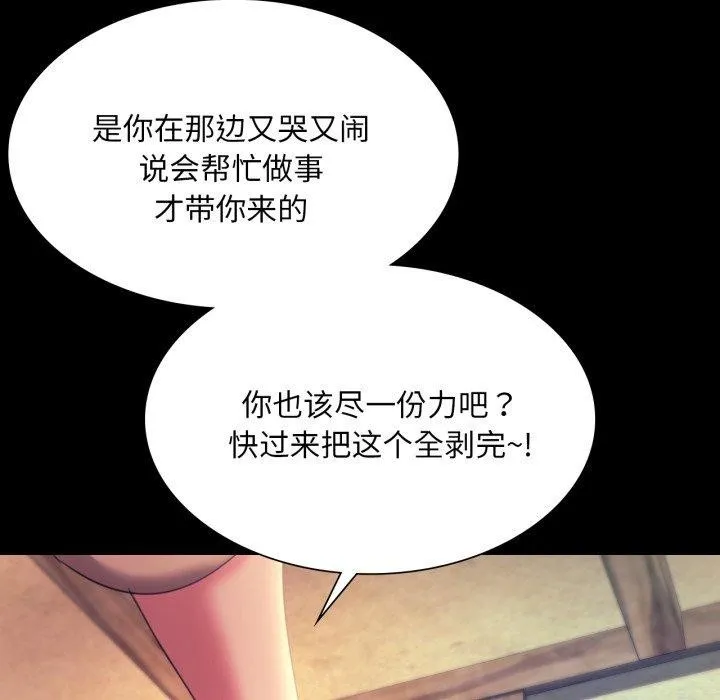 小姐 第76話 第49页