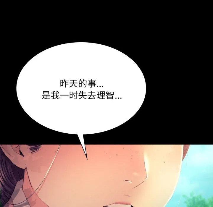 小姐 第76話 第101页