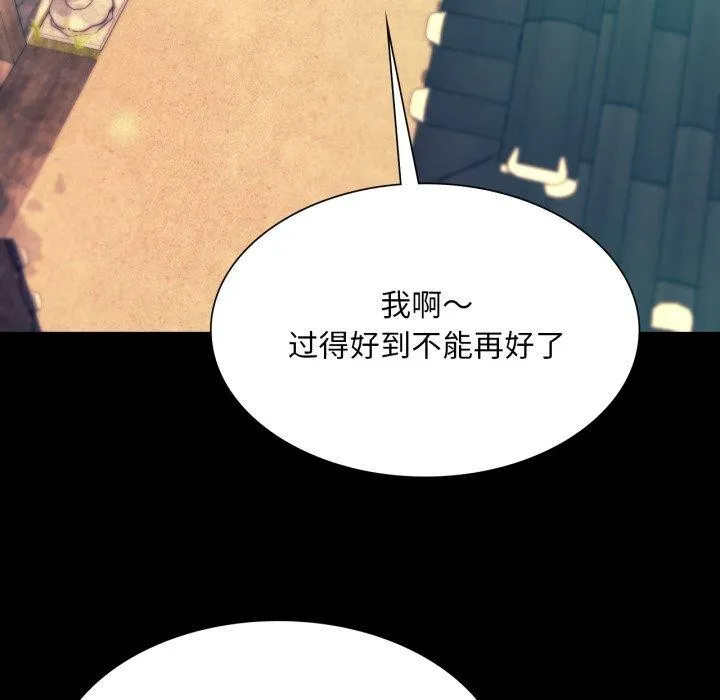 小姐 第76話 第121页