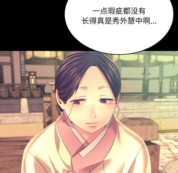 小姐 第76話 第143页