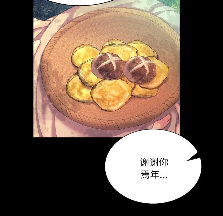 小姐 第76話 第96页
