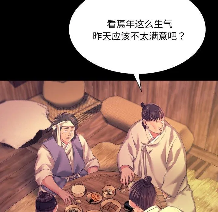 小姐 第76話 第74页