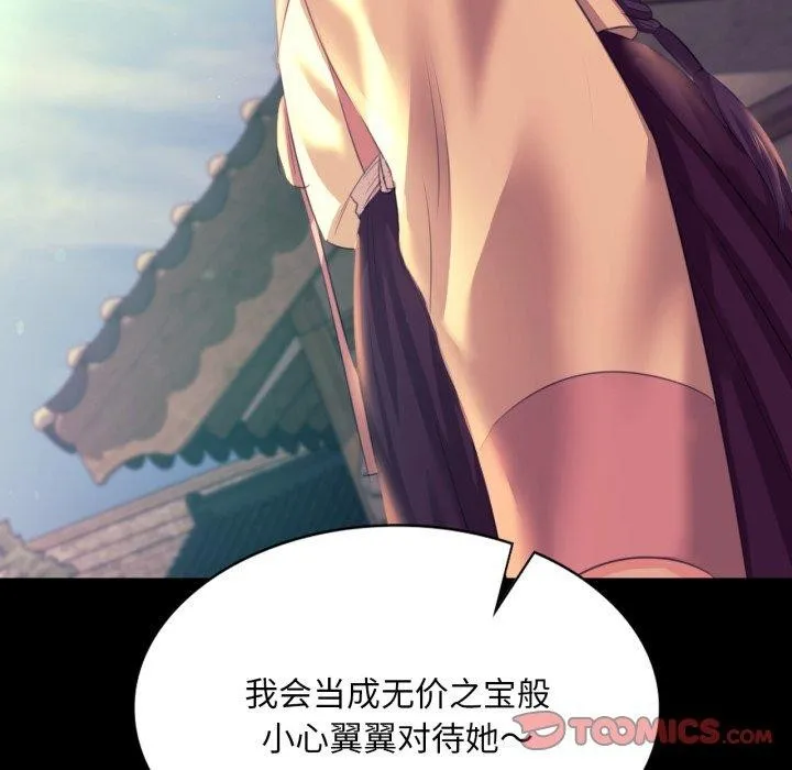 小姐 第76話 第164页