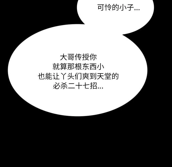 小姐 第76話 第76页