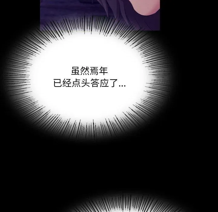 小姐 第76話 第16页