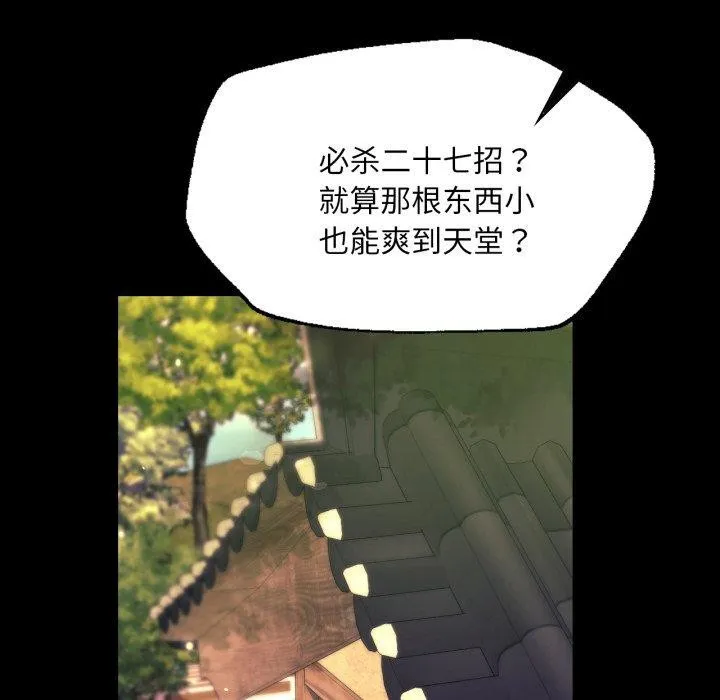 小姐 第76話 第77页
