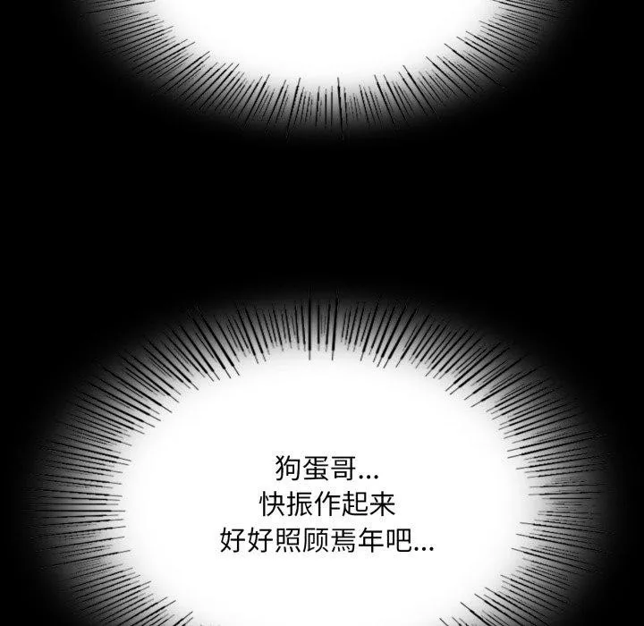 小姐 第76話 第108页
