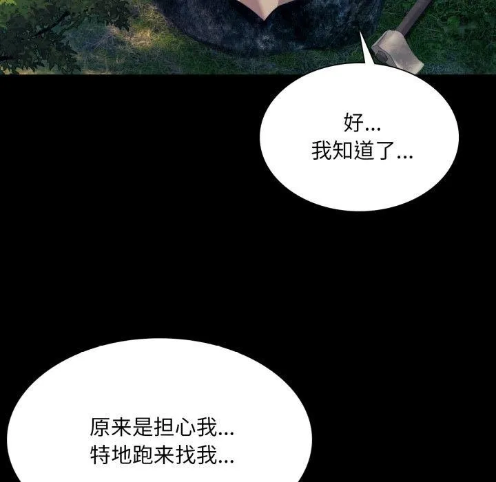 小姐 第76話 第105页