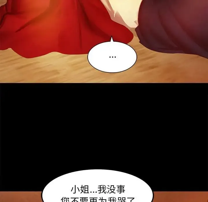 小姐 第3话 第75页