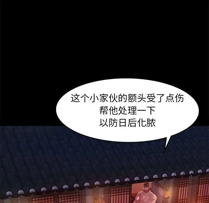 小姐 第3话 第42页