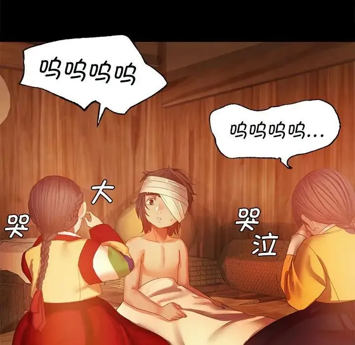 小姐 第3话 第74页