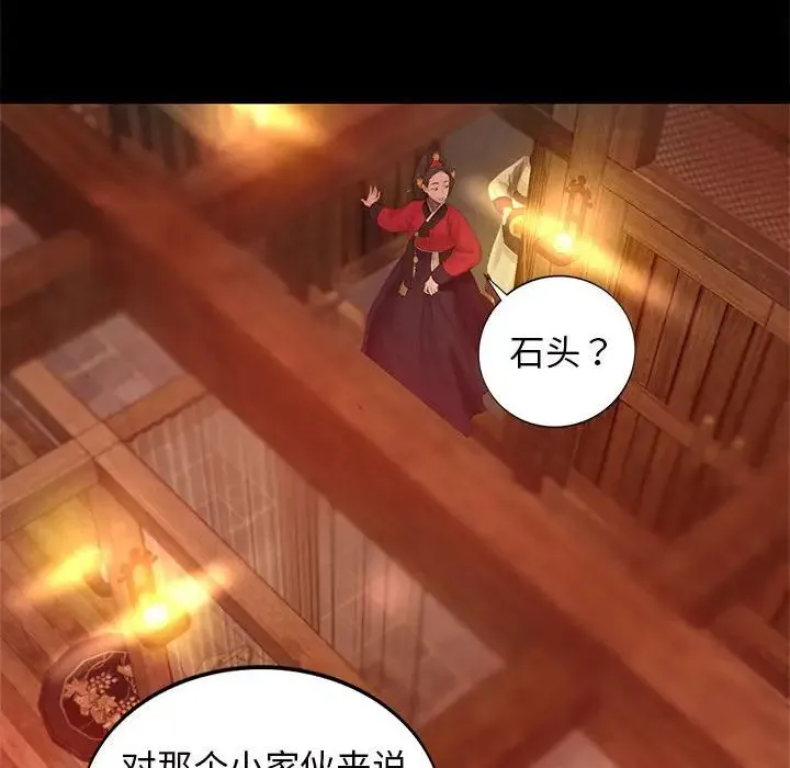小姐 第3话 第214页