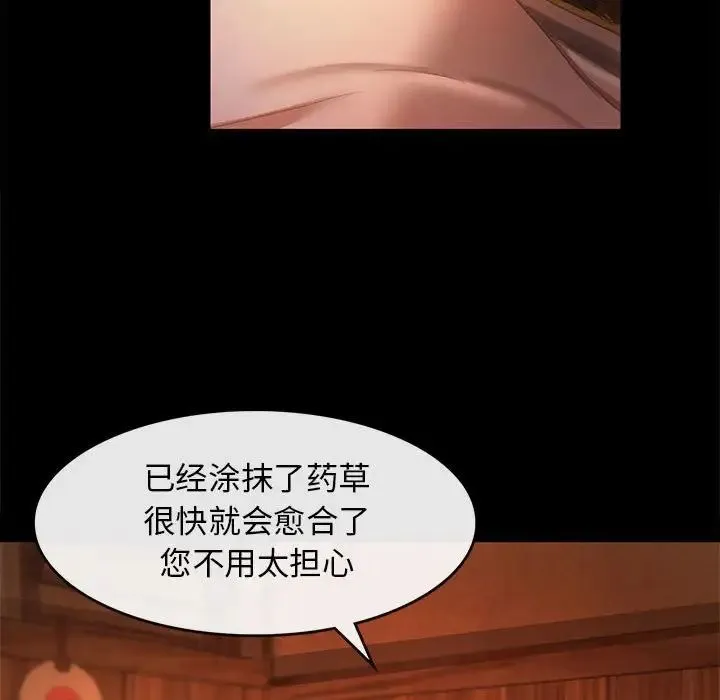 小姐 第3话 第69页