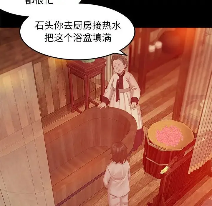 小姐 第3话 第176页