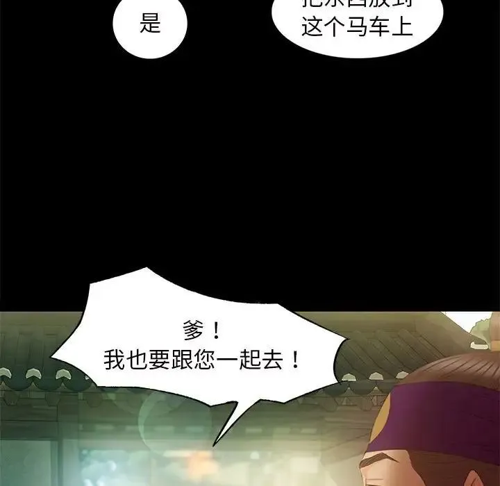 小姐 第3话 第143页
