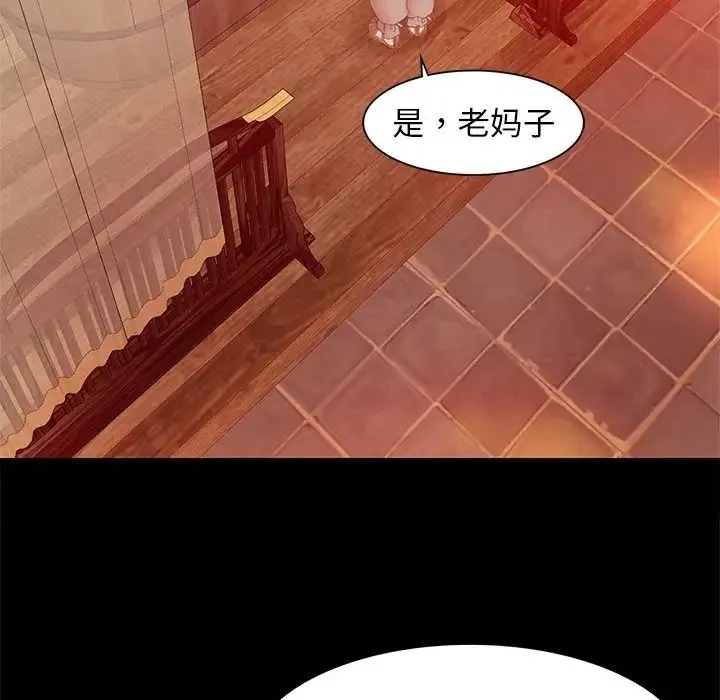 小姐 第3话 第177页