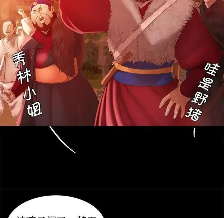 小姐 第3话 第173页