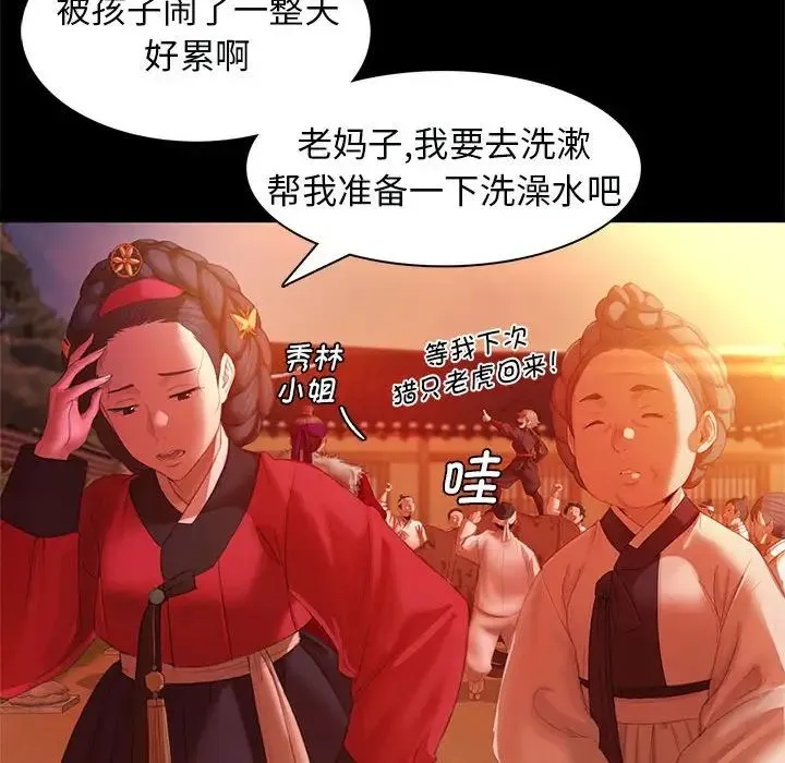 小姐 第3话 第174页