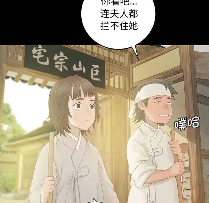 小姐 第3话 第164页