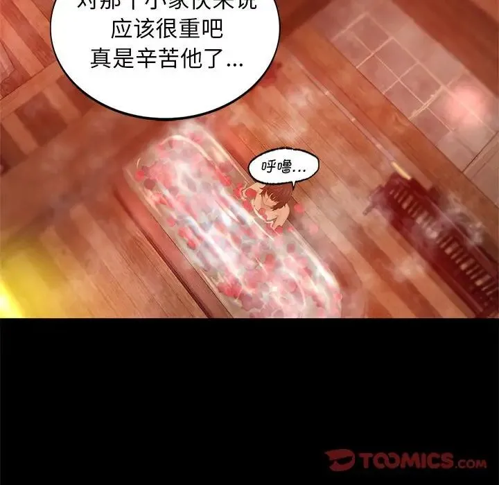 小姐 第3话 第215页