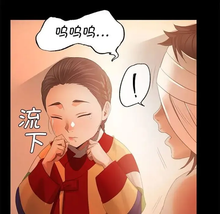 小姐 第3话 第71页