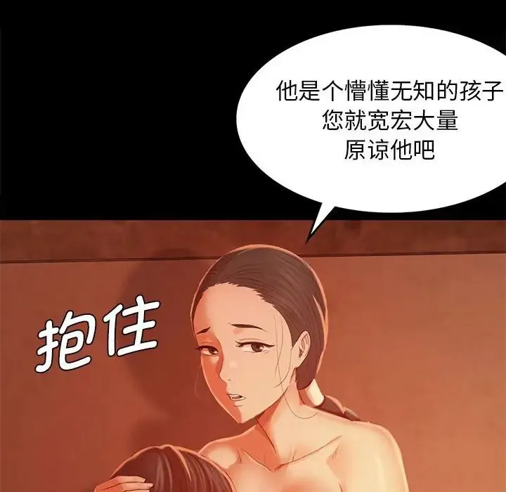 小姐 第3话 第30页