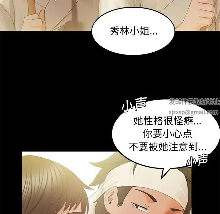小姐 第3话 第148页