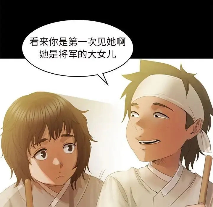 小姐 第3话 第147页