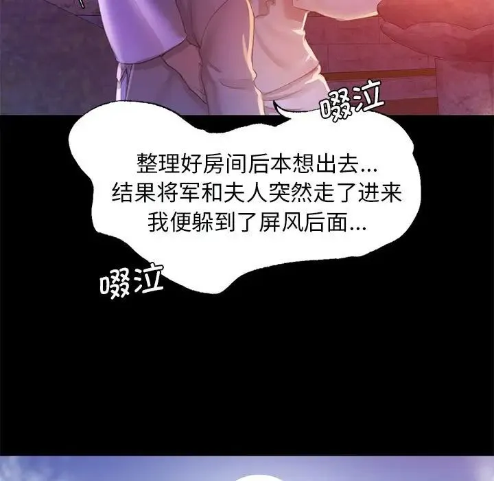 小姐 第3话 第48页