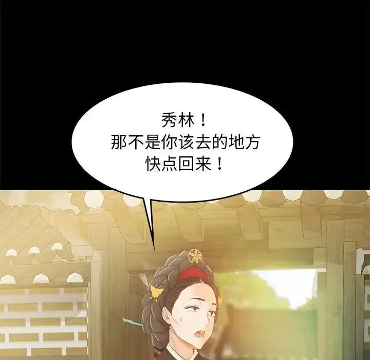 小姐 第3话 第151页