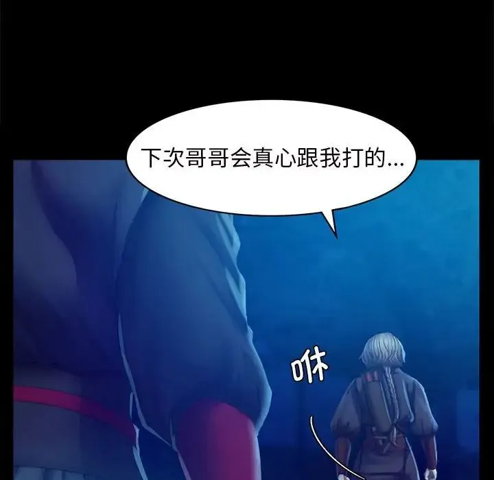 小姐 第3话 第133页