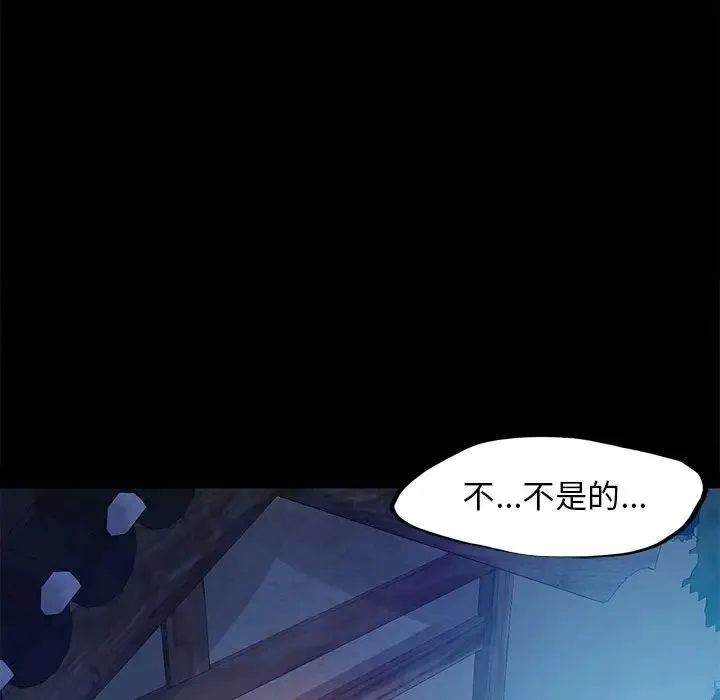小姐 第3话 第77页