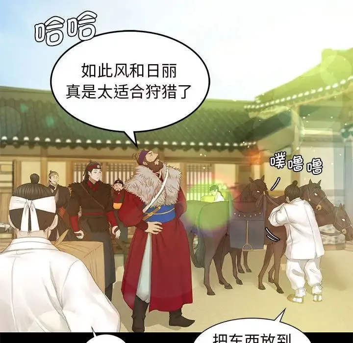 小姐 第3话 第142页