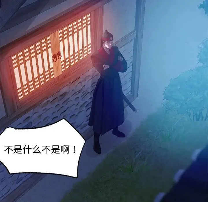 小姐 第3话 第78页