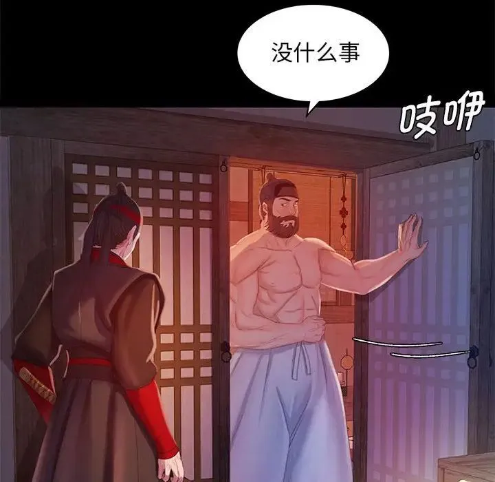 小姐 第3话 第37页