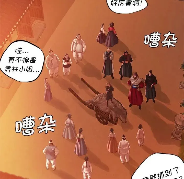 小姐 第3话 第171页