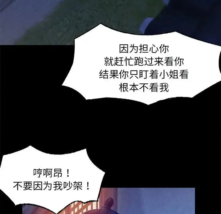 小姐 第3话 第79页